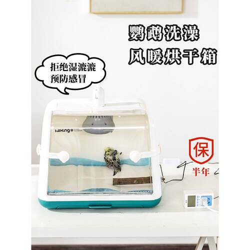 鹦鹉浴干燥箱宠物烘干机宝宝鸟专用隔热箱鸟干燥箱冬季温暖恒温箱