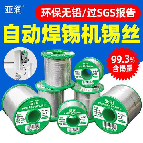 无铅焊锡丝全自动焊锡机专用含松香环保高纯度电烙铁焊接维修锡线
