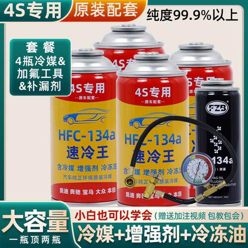 速冷王汽车空调加氟R134a冷媒环保制冷剂工具套装雪种车用氟利昂