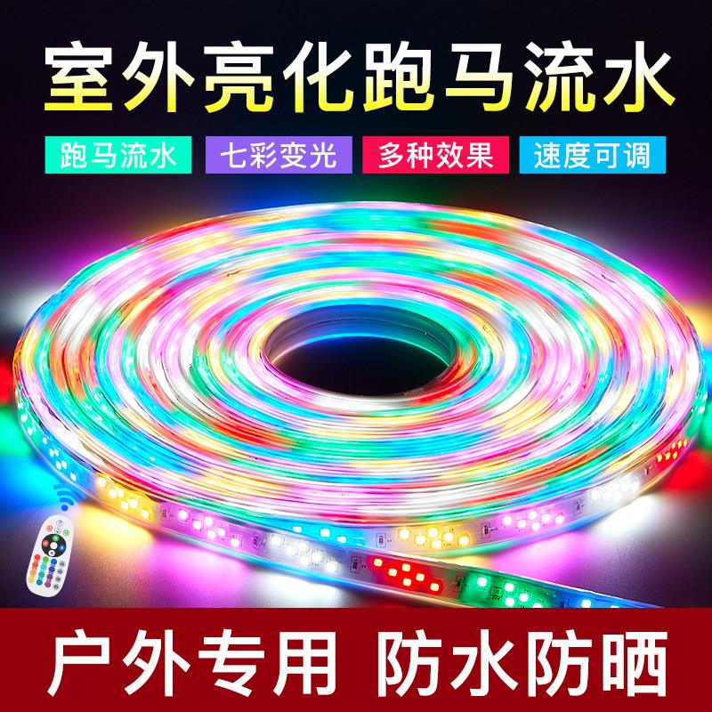 七彩流水跑马灯带户外防水led变色220v霓虹招牌摆摊氛围软灯条