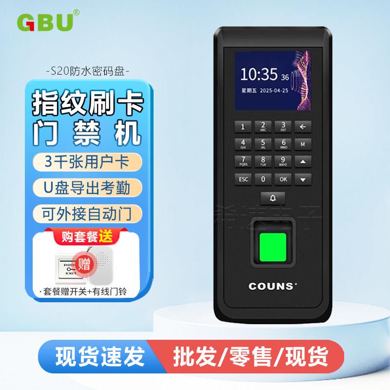 高优指纹考勤门禁一体机套装玻璃门防火门系统控制器密码锁F370U