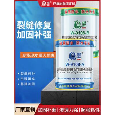 改性环氧树脂注浆液注浆液裂缝空心填充填充胶防水材料止漏剂