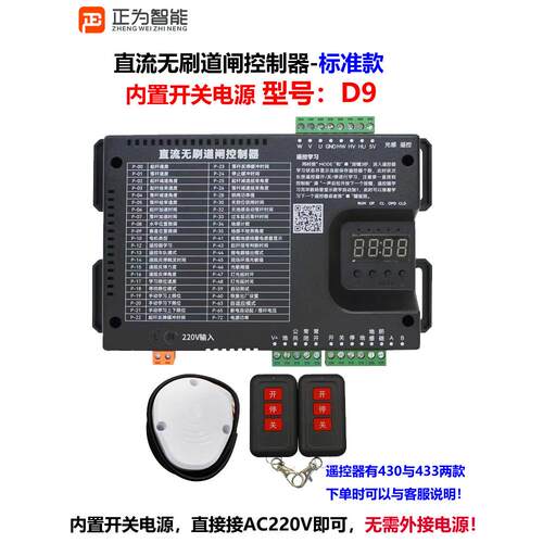 24V直流无刷数字变频伺服道闸控制器主板D6D8D9D10广告道闸空降闸
