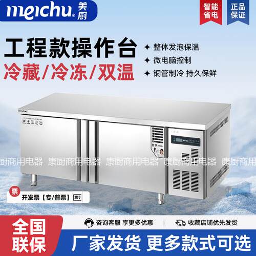 美厨操作台工程款WBR18 1.8米直冷商用冷藏冷冻双温不锈钢工作台