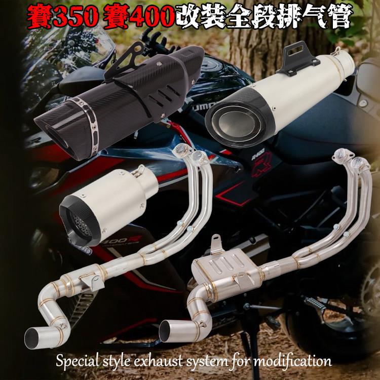 适用于机车改装赛350侧排全段排气管赛400改装回压全段排气管