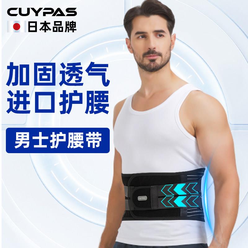 CUYPAS护腰带男士专用保暖健身运动腰间盘劳损突腰痛支撑久坐开车