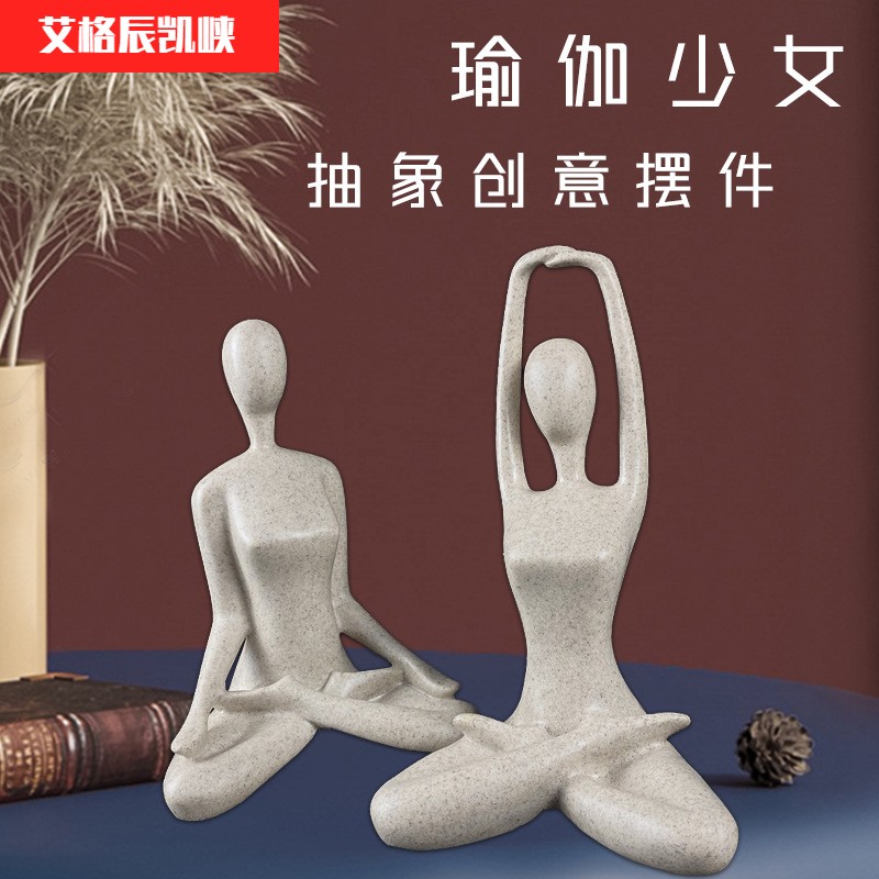 北欧现代简约创意瑜伽少女摆件树脂工艺家居饰品橱窗壁柜人物摆设图片