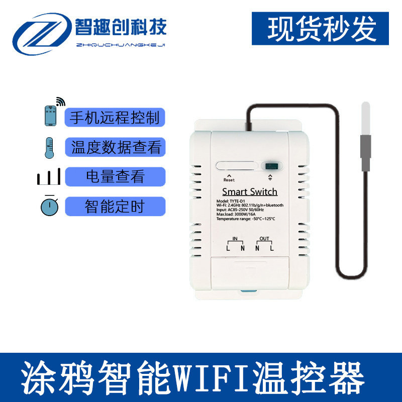 涂鸦智能WiFi温控器电量统计自动控制开关鱼缸冰柜温度预警监测