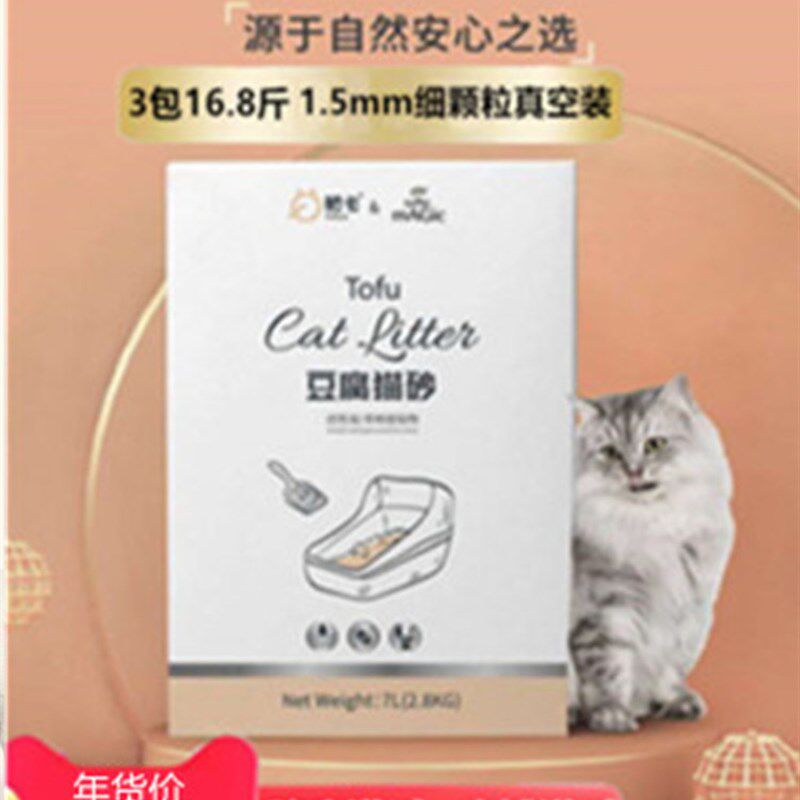 3袋真空装 绝魅肥卡豆腐猫砂7L细颗粒无尘除臭去味21L活性炭猫砂
