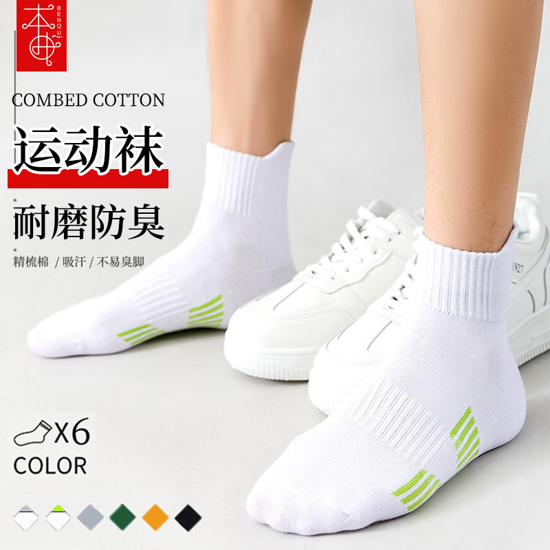白袜子男孩中筒纯棉防臭运动秋冬季初中学生大童青少年中帮羽毛球