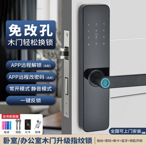 木门指纹锁室内门密码锁房间卧室家用电子智能门锁公寓办公室遥控