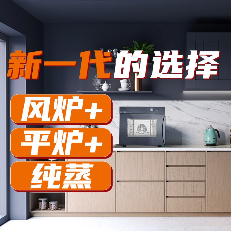 2022款魔g笛手M40家用小店风炉平炉纯蒸电烤箱电蒸箱多层同烤3合1