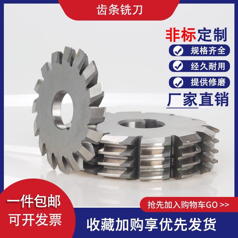 高速钢齿条铣刀白钢M1.5多排齿条滚刀定做锋钢铣刀齿轮成型刀20