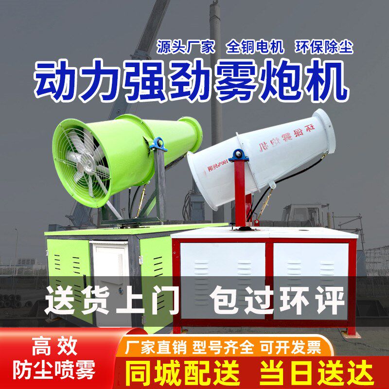 河南工地除尘15/30米60米自动雾炮机车载防尘汽油柴油220v喷雾机