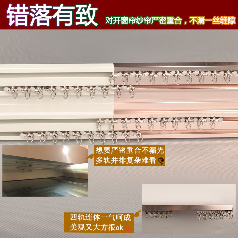窗帘杆轨道 交叉四排双滑轨w导轨 顺滑静音铝合金滑轨顶装侧装滑