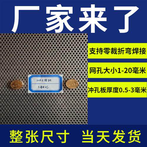 厂促不锈钢冲孔板304过滤筛网网板穿孔板铁板带孔圆孔.多孔不锈品