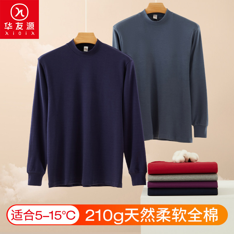 华友源纯棉秋衣卫生裤套装男发热衣秋衣单件上衣全棉毛衫内穿打底