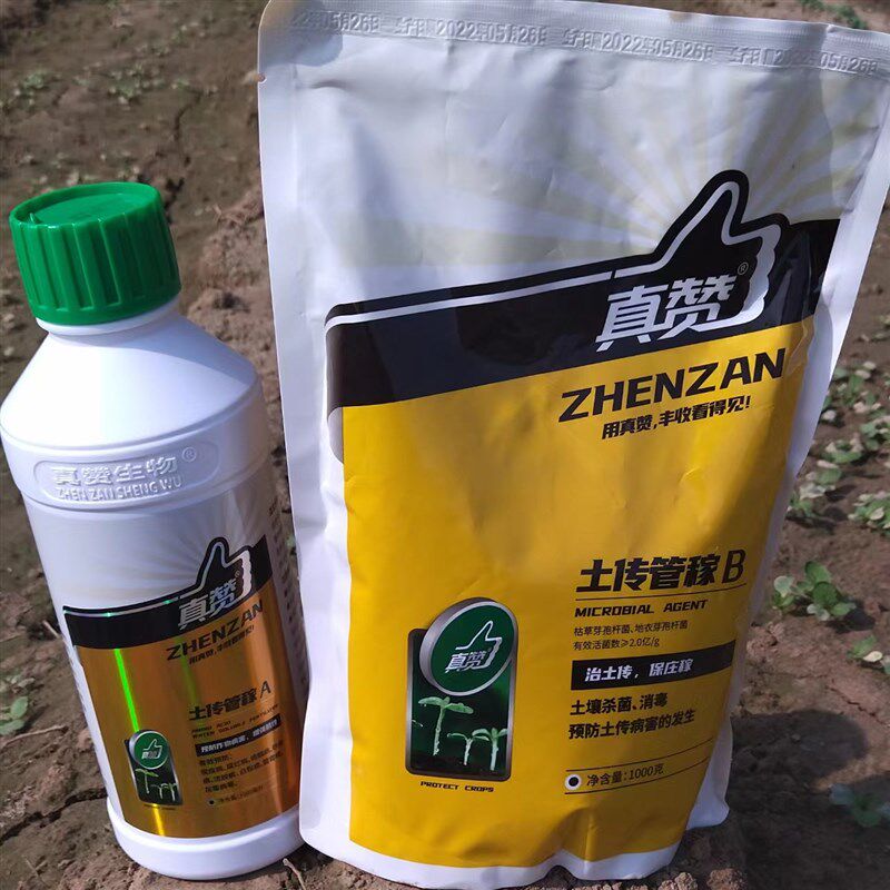 真赞土传管稼套餐,防土传t,防死棵烂苗,根腐病茎基腐病,枯黄萎