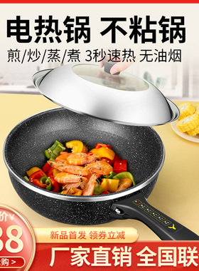 电炒菜炒锅一h体式多功能电炒锅不粘锅插电锅蒸煮炒煎锅家用小电