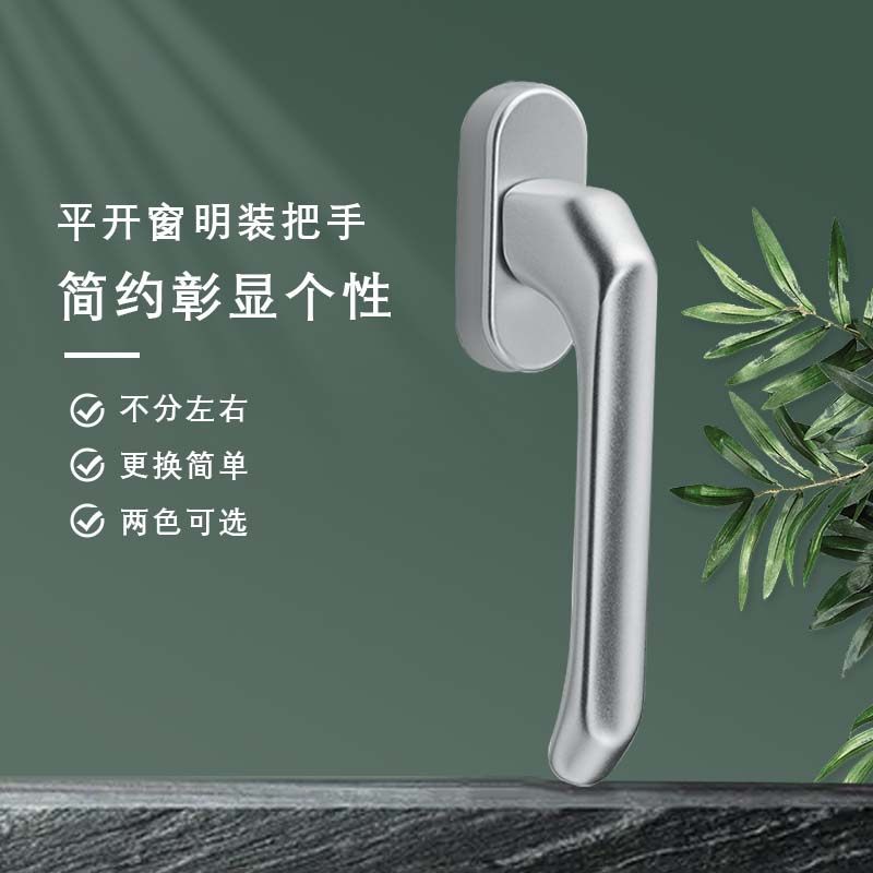 hopo断桥铝合金窗户方轴款实心拉手外开窗不分左右明装执手PH108