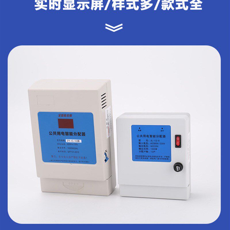 楼道公共用电智能分配p器 电能均分器器电表12户楼道灯分摊器