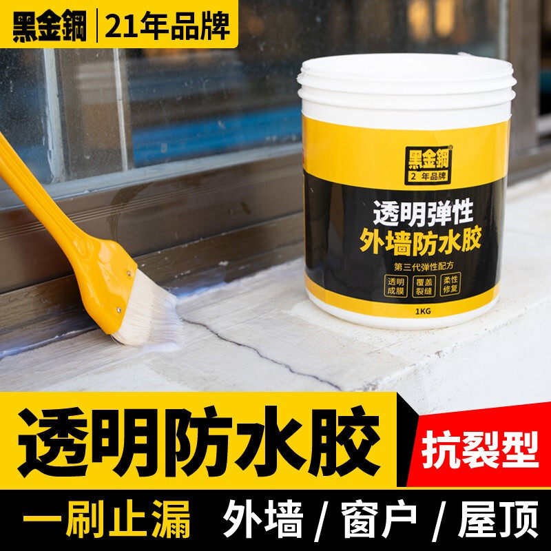 墙面漏水透明防水涂料外墙防水胶A屋顶补漏材料窗台阳台裂缝防水