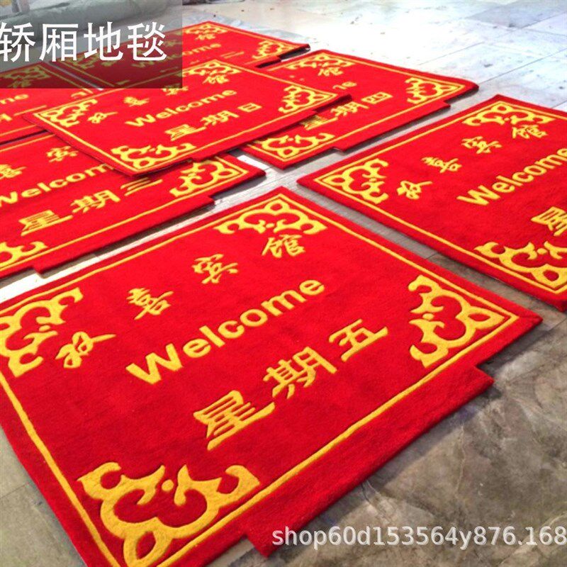 手工腈纶电梯星期地毯加厚r可水洗酒店迎宾地毯欢迎光临LOGO广告