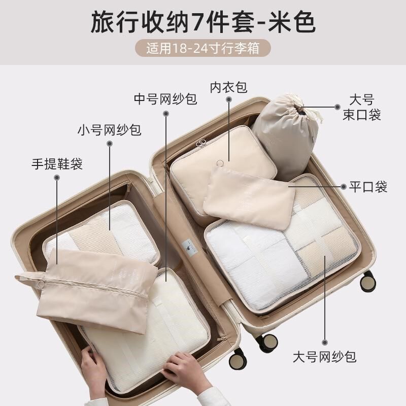 旅行衣袋用旅游收纳n套装收纳袋七件套耐用衣物鞋化妆分类包行李