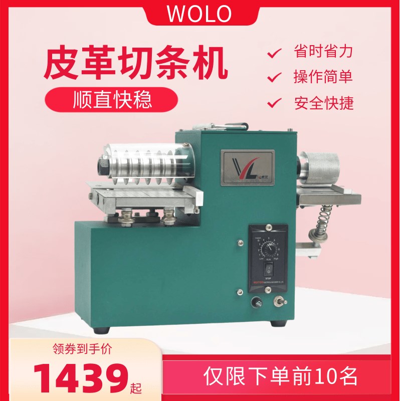 皮革分条机布料肩带箱包小型切条机开料机可调速工业圆刀开条分条