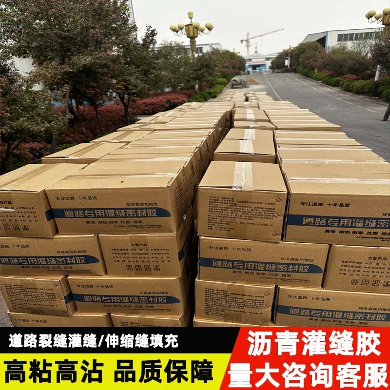 沥青灌缝胶油膏柏油沥青块水泥道路裂缝修复沥青T路面修补料密封