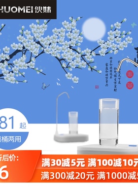 伙妹桶装水取水i器感应碰杯出水纯净水电动抽水器桌面式小型饮水