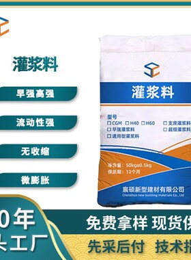 早强无收缩灌浆料C40C60H60灌浆料H高强灌浆料无收缩水泥基灌浆料