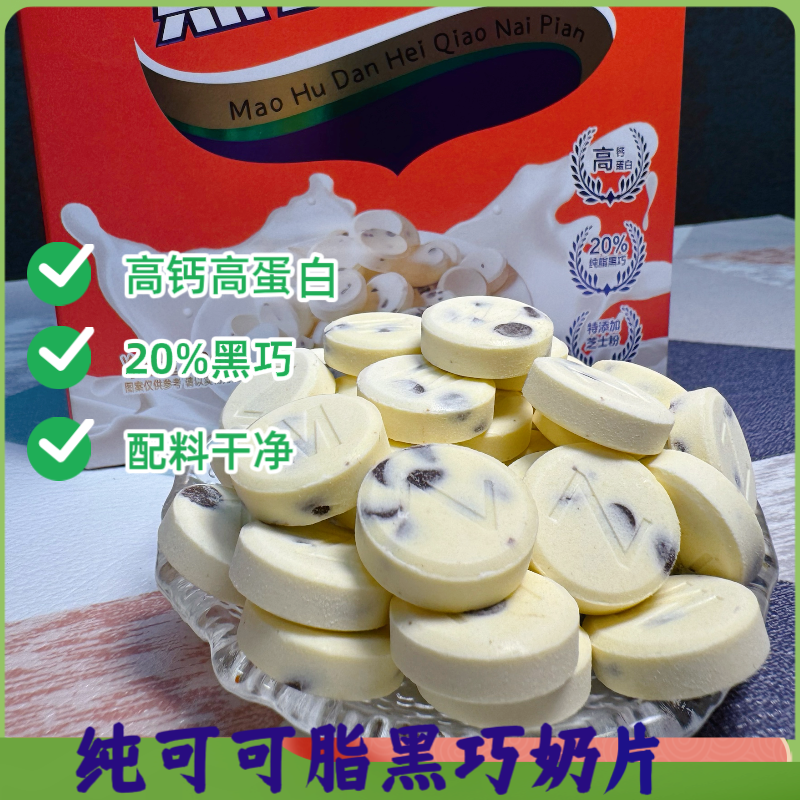 猫虎蛋黑巧奶片牛乳高钙黑巧克力添加芝士儿童内蒙古休闲零食奶贝,咖啡/麦片/冲饮,奶片,淘宝优惠券,粉丝福利购,淘宝优惠卷