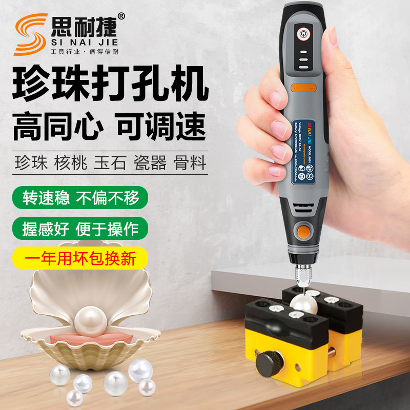 珍珠打孔器电动小型玉石文玩扩孔diy手工手串打眼神器核桃钻孔机