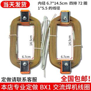 电焊机配件全铜线圈 315/400/500/630初级线圈 交流焊机铜线圈