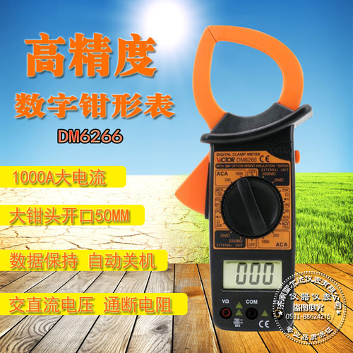 胜利 DM6266 数字钳形表钳形电流表 钳形万用表 大电流钳型表