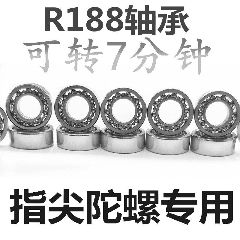 指尖陀螺 轴承混合陶瓷珠全不锈钢 608 R188 688 695 686 606 686