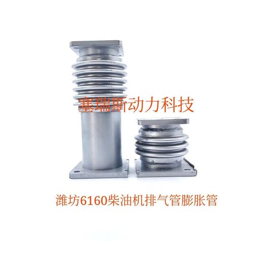 潍坊6160A排气管膨胀节波纹管160A-9.53.60潍坊160排气管长膨胀节