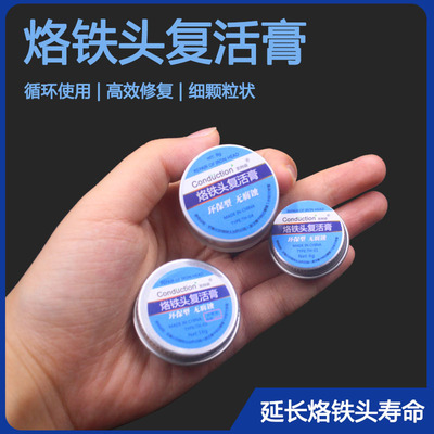 电烙铁头复活膏解决洛铁头发黑不上锡清洁氧化保养修复膏除黑层