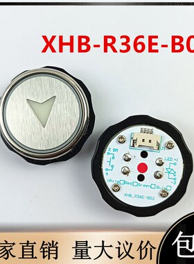 速捷电梯XHB-R36E-B02按钮外呼箭头BR36E白光按钮XHB-R34C/R34D