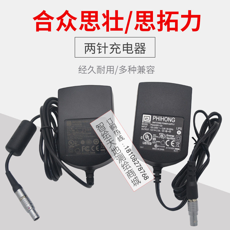 RTK GPS 2针充电器合众思壮G990两针充电器思拓力S6/S3+/S3II主机