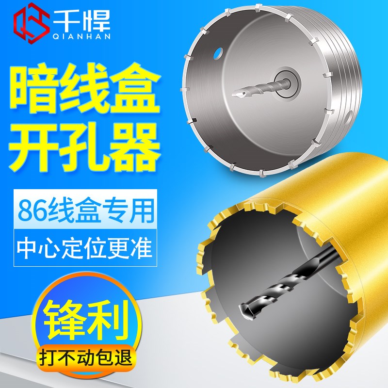 86线盒开孔器短水钻头电工装修开关盒打孔专用墙壁混疑土开孔神器
