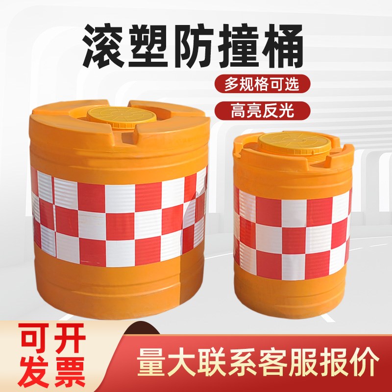 滚塑防撞桶圆柱形交通警示高速公路隔离分流桶反光塑料隔离墩水马