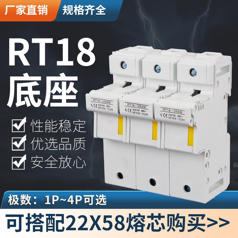 RT18-125AM 1P 2P 3P 4P 80A125A 卡轨熔断器底座 22*58 R017底座