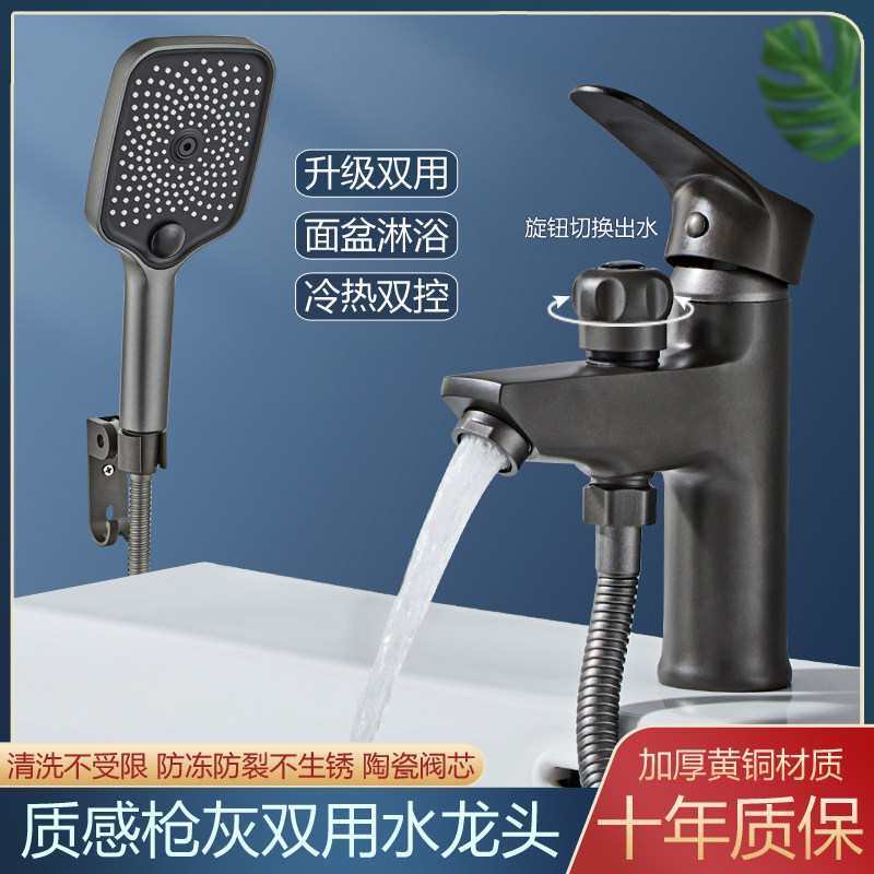 全铜枪灰色面盆台盆水龙头冷热带花洒双用两用二合一洗澡洗头龙头
