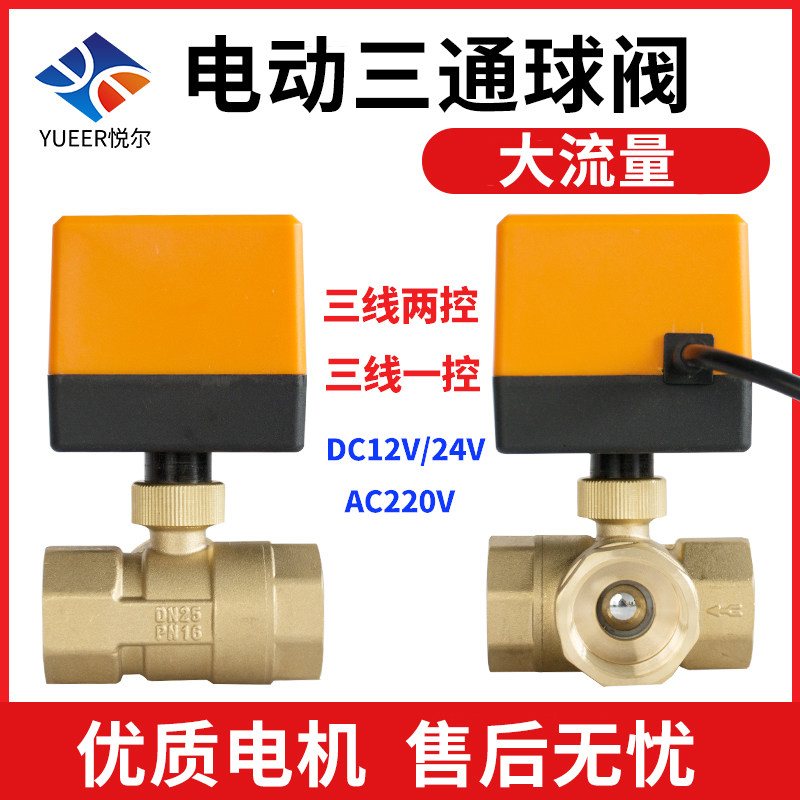 电动水气开关三通球阀三线二控一控太阳能上水4分6分DC12V24AC220