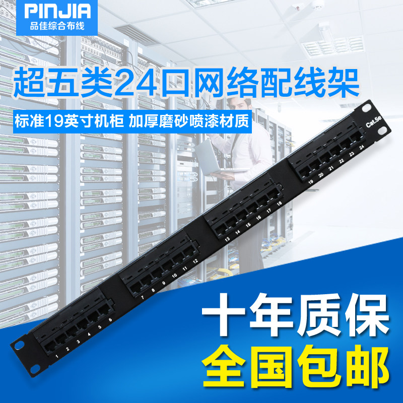 24口网线配线架cat5e配线架超五类24口网络配线架19英寸配线架