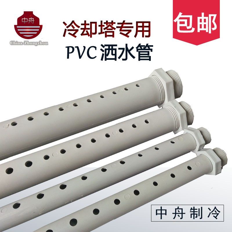 冷却塔配件洒水管1.2寸喷水管循环水塔布水器(3寸6孔用1套6根)