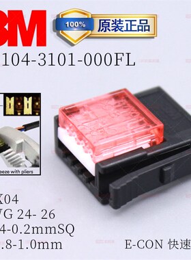3M原装进口mini卡式线端传感器E-CON插头37104-3101-000FL红色4芯