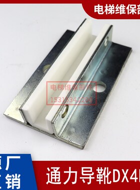 电梯对重导靴/滑动导靴/通力140/80*10/16靴衬/DX4D导靴/电梯配件